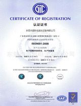 ISO9001认证证书